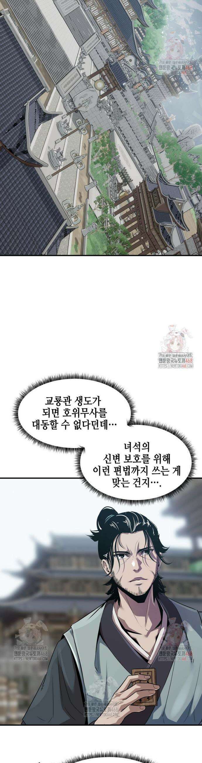 천하제일 무공교관 40화 42