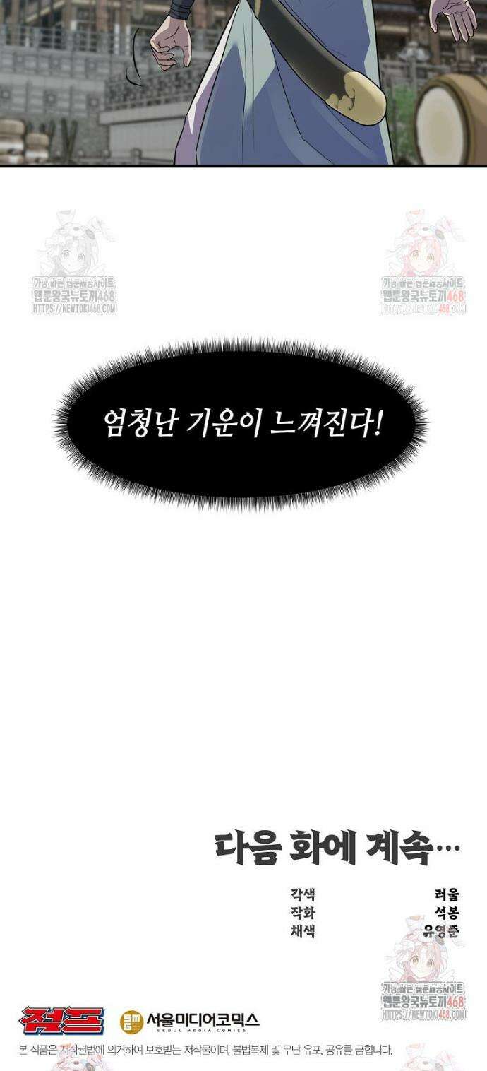 천하제일 무공교관 40화 45
