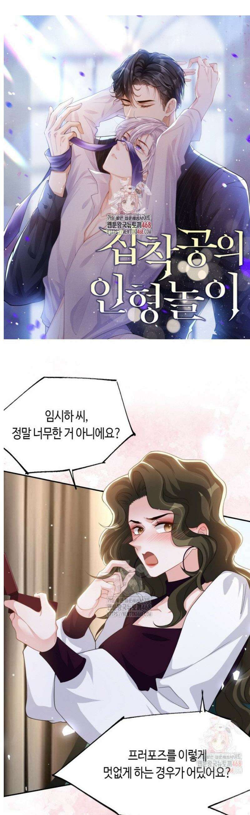 집착공의 인형놀이 196화 1