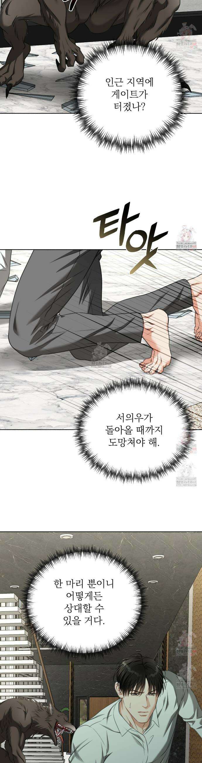 집착광공 길들이기 2회차 31화 2