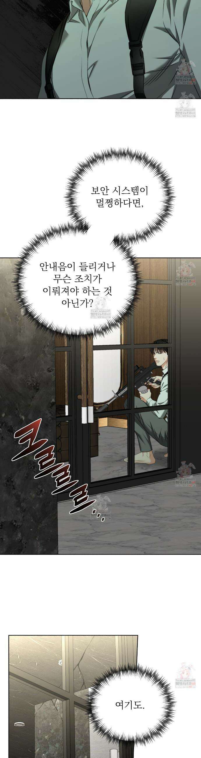 집착광공 길들이기 2회차 31화 5