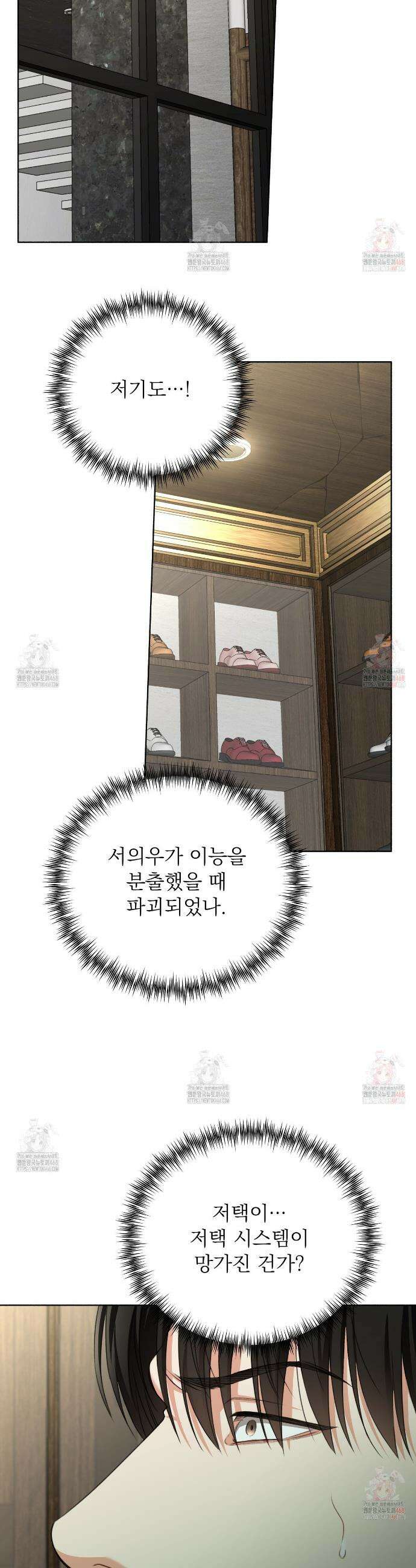 집착광공 길들이기 2회차 31화 6