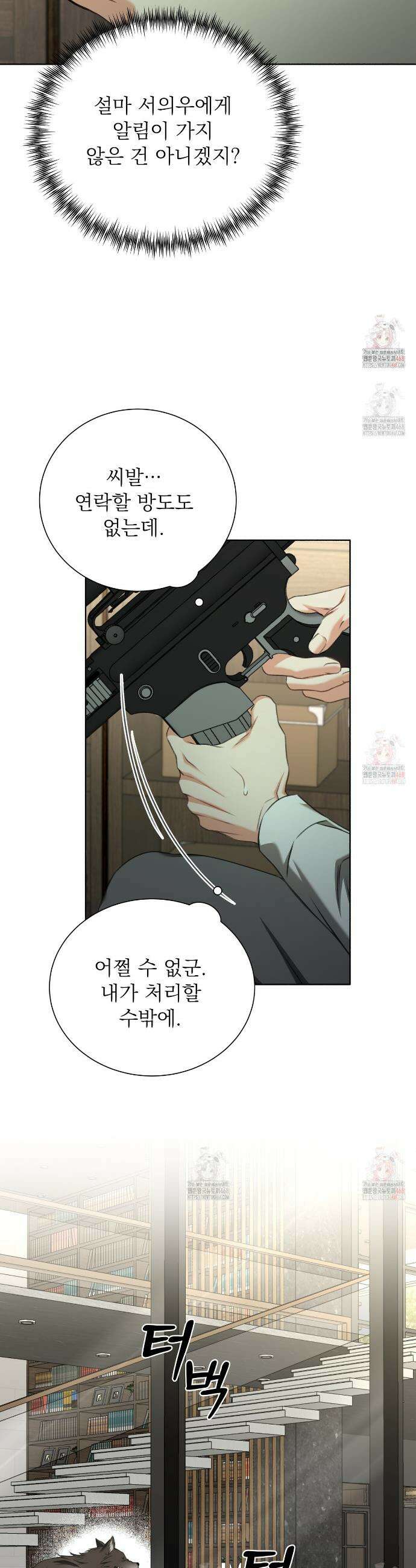 집착광공 길들이기 2회차 31화 7