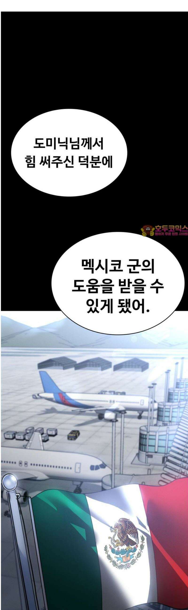 데이워커 43화 1
