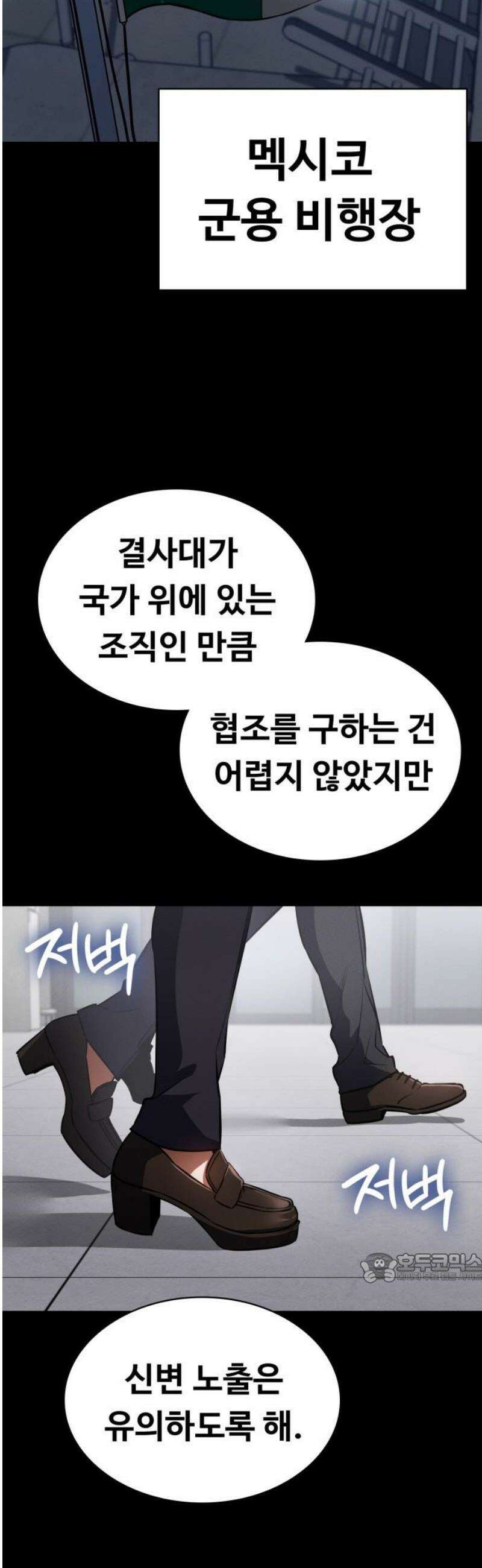 데이워커 43화 2