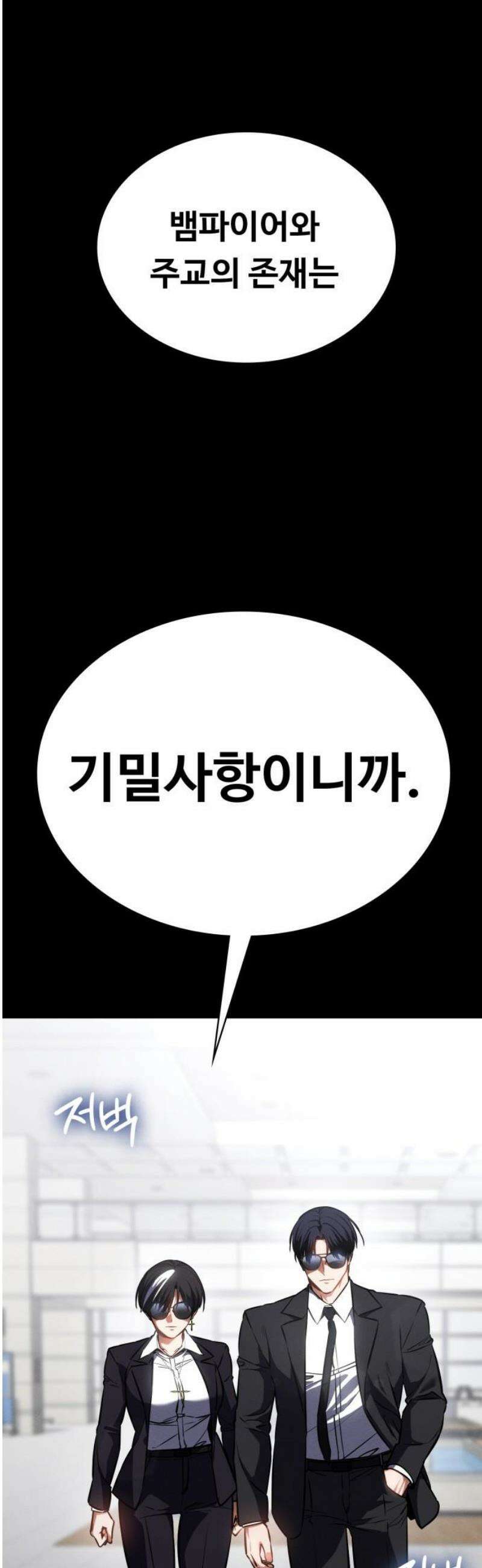 데이워커 43화 3