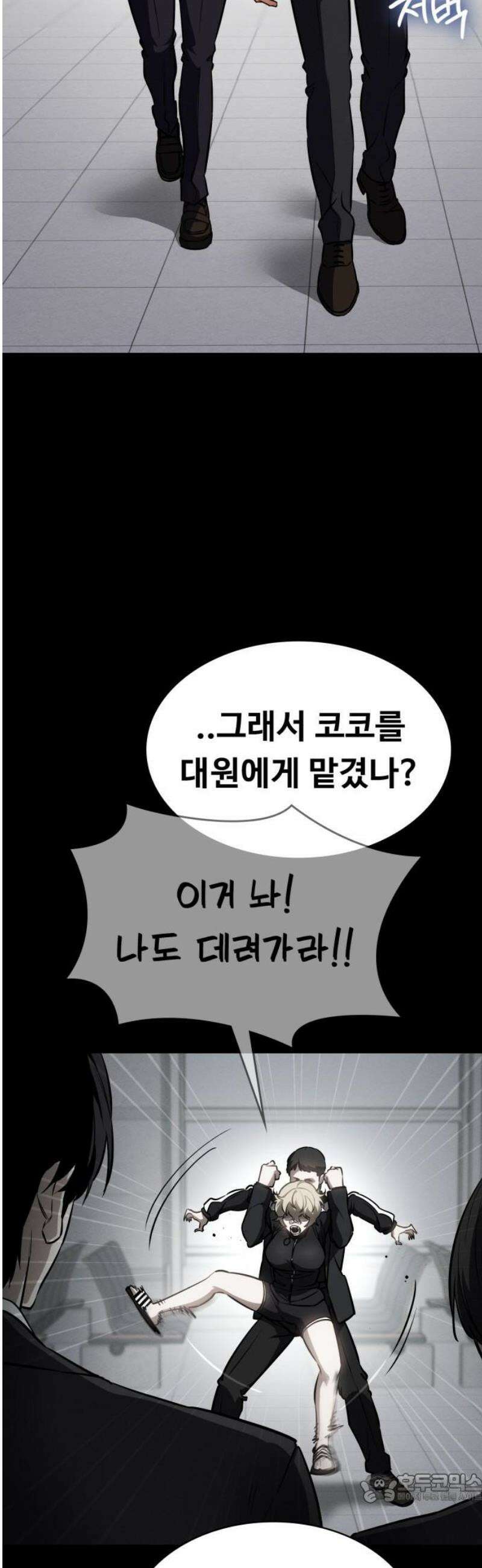 데이워커 43화 4
