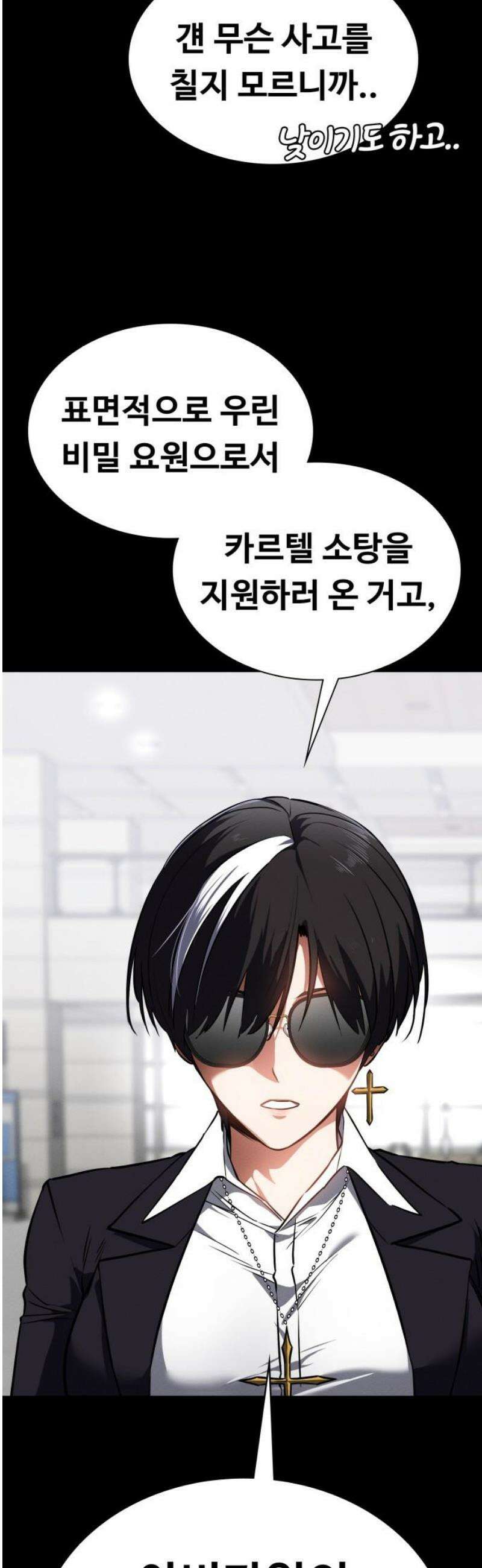 데이워커 43화 5