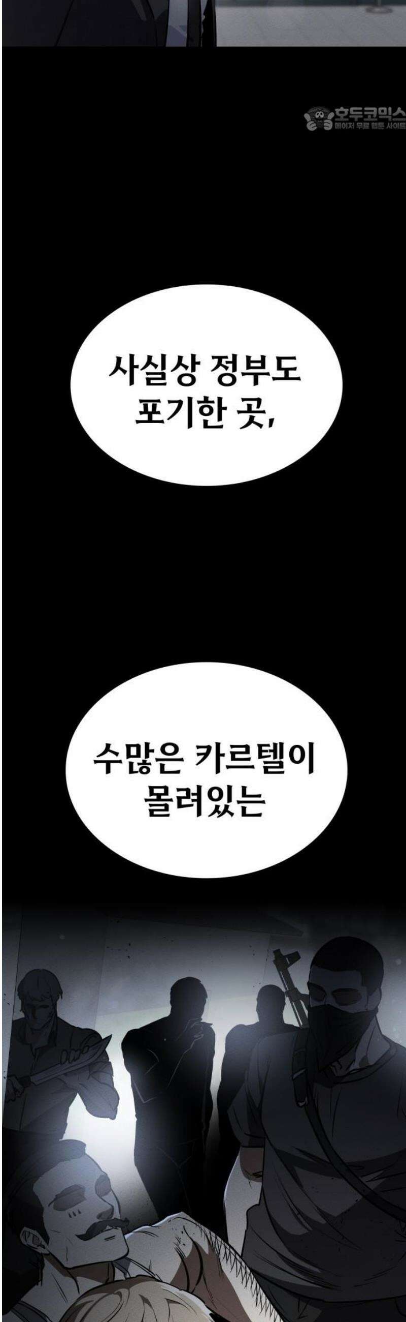 데이워커 43화 7