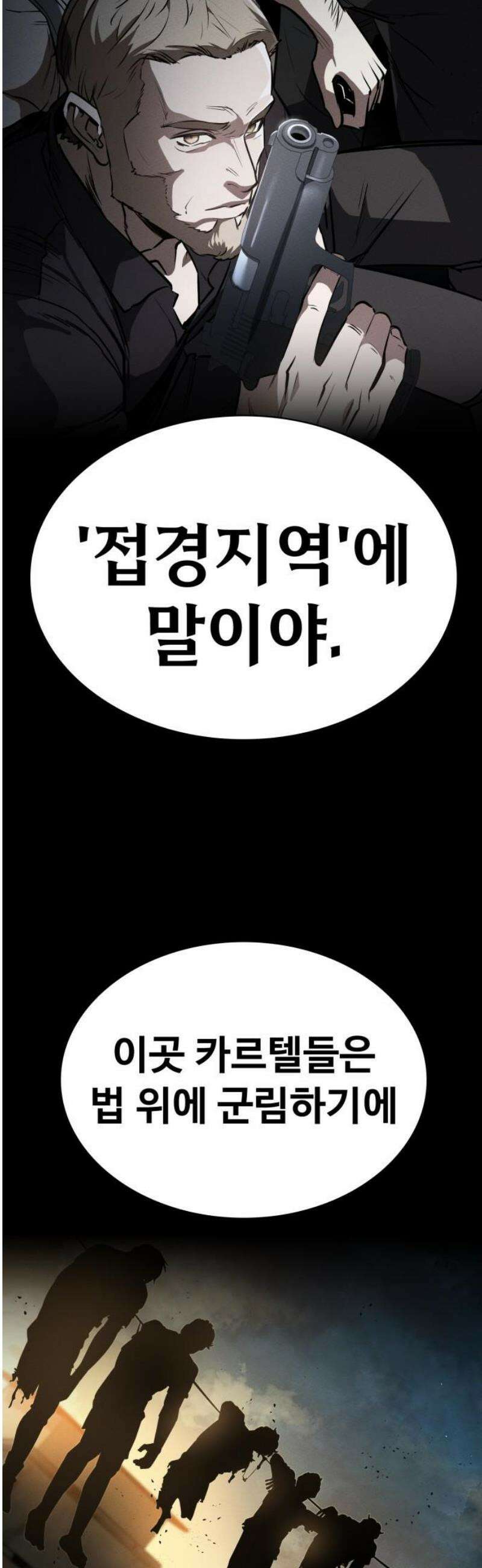 데이워커 43화 8