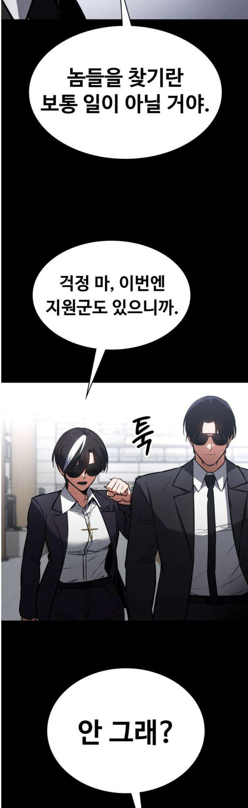 데이워커 43화 10