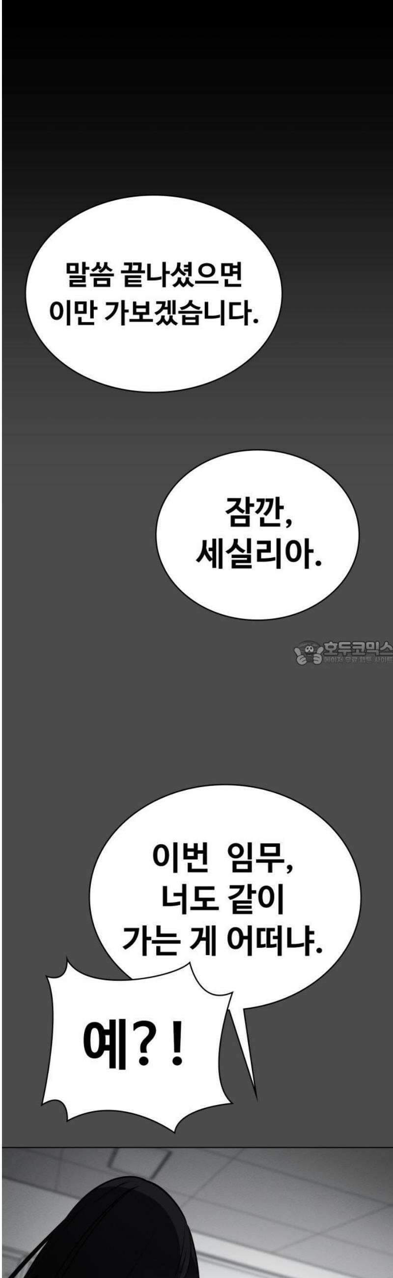 데이워커 43화 13