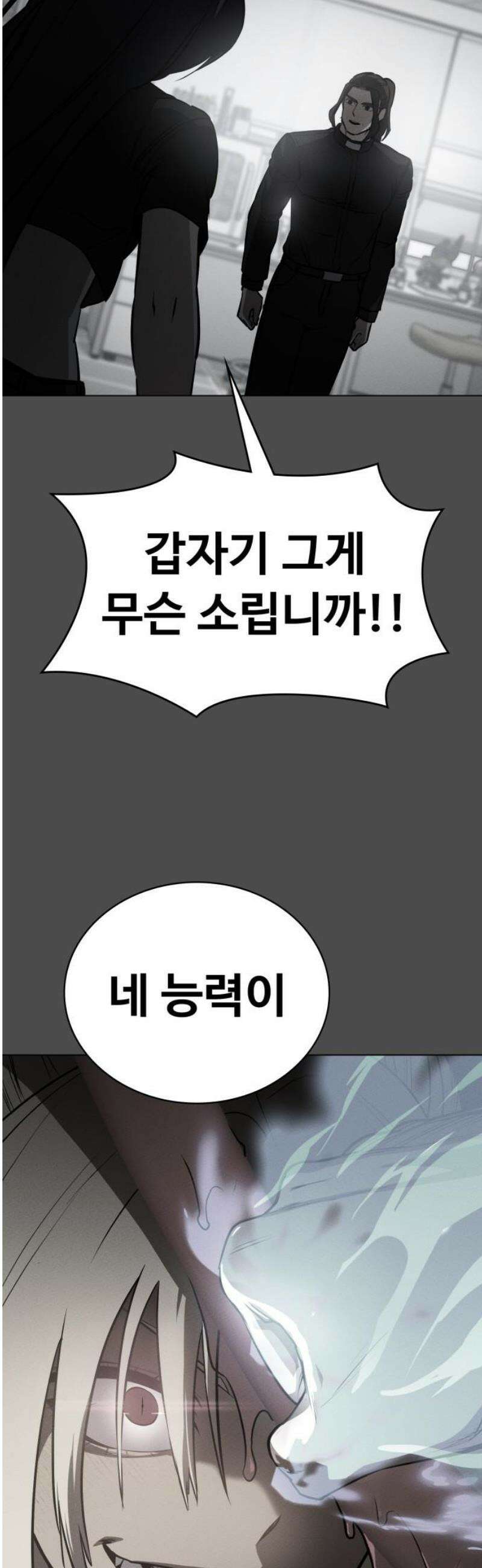 데이워커 43화 14