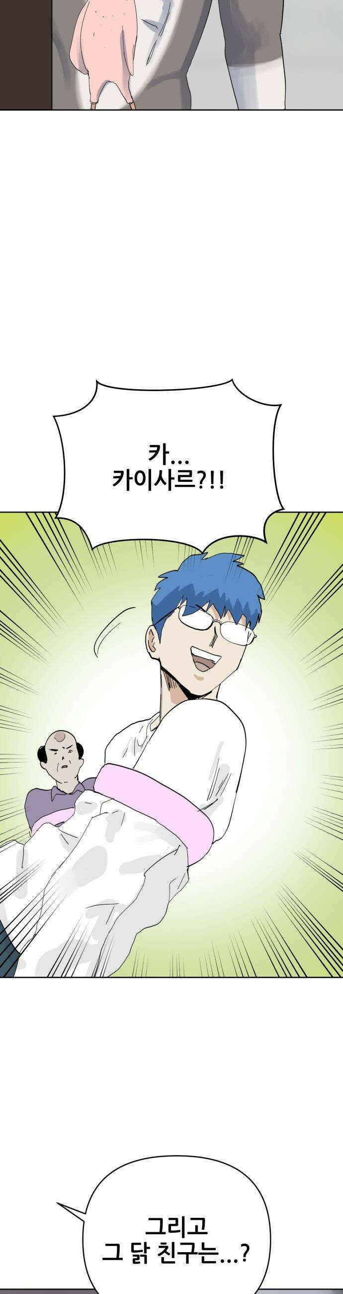 괴양이 - 94화 - 카이사르의 대모험7 : 꾹꾹이 2