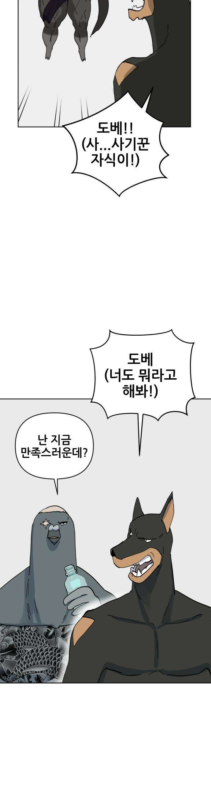 괴양이 - 94화 - 카이사르의 대모험7 : 꾹꾹이 8