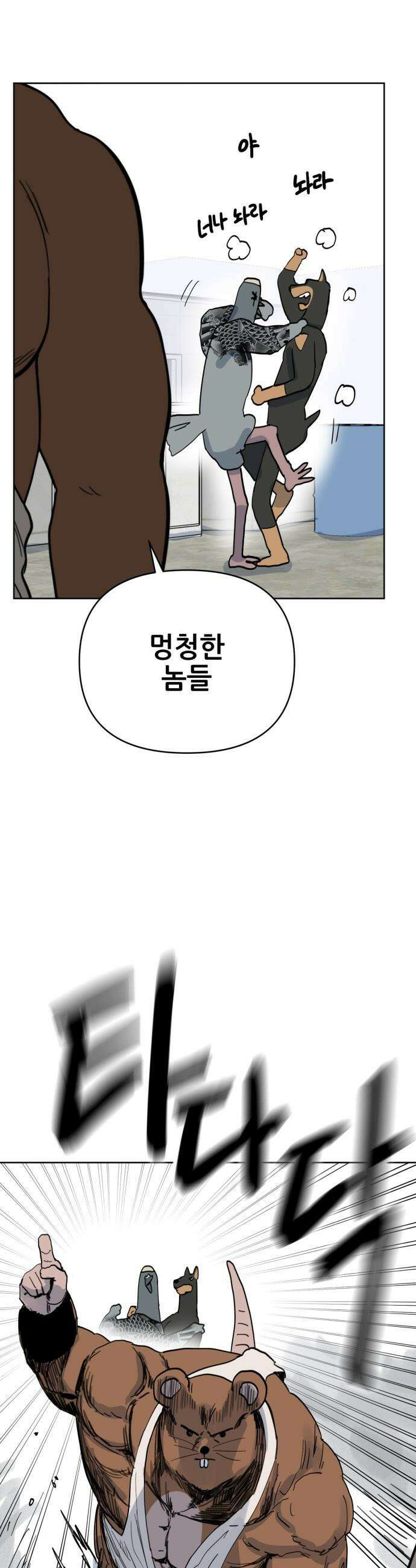 괴양이 - 94화 - 카이사르의 대모험7 : 꾹꾹이 9