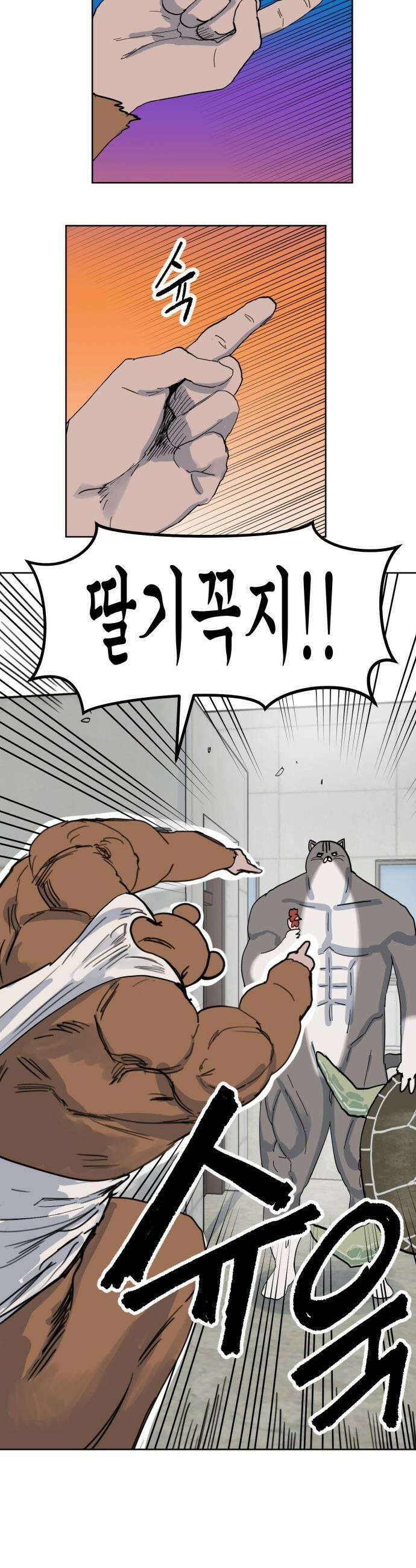 괴양이 - 94화 - 카이사르의 대모험7 : 꾹꾹이 11