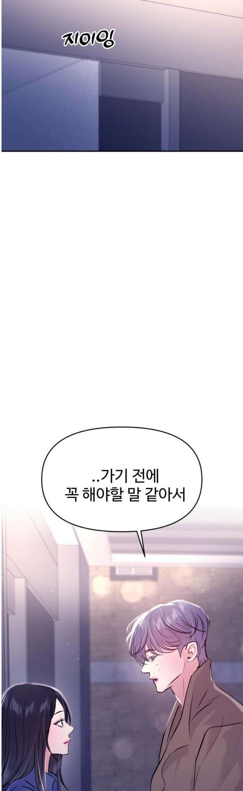 대충 캠퍼스로맨스임 128화 10