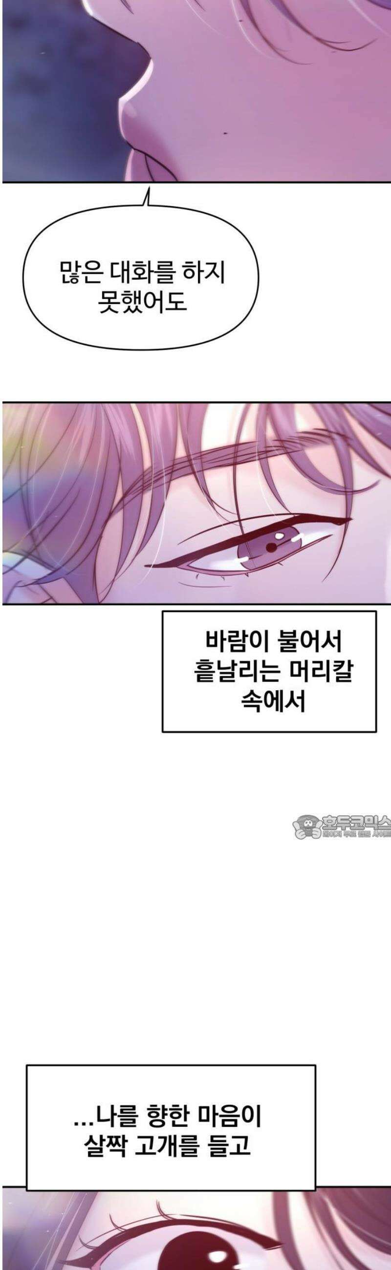 대충 캠퍼스로맨스임 128화 15