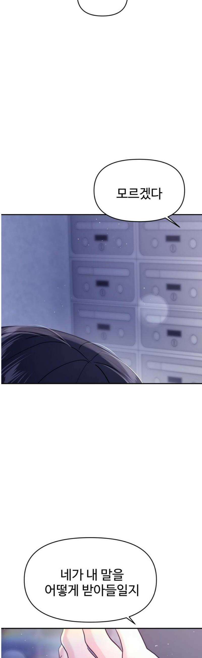 대충 캠퍼스로맨스임 128화 20