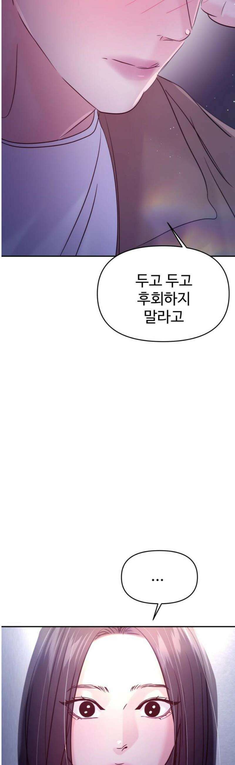 대충 캠퍼스로맨스임 128화 23