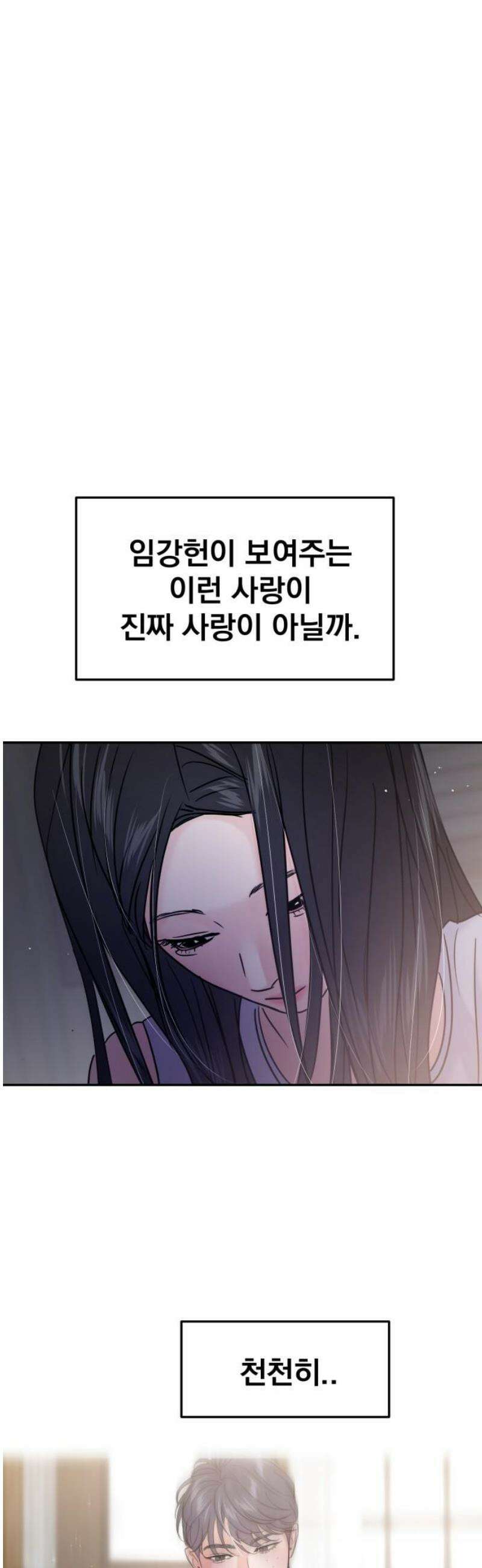 대충 캠퍼스로맨스임 128화 31