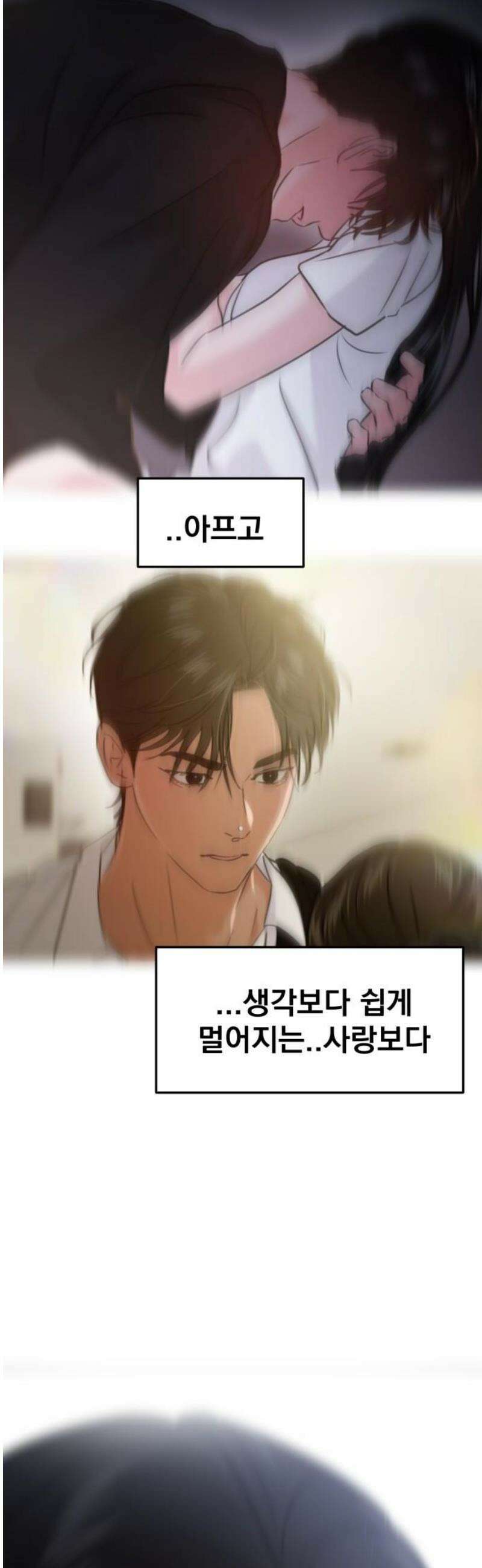 대충 캠퍼스로맨스임 128화 33