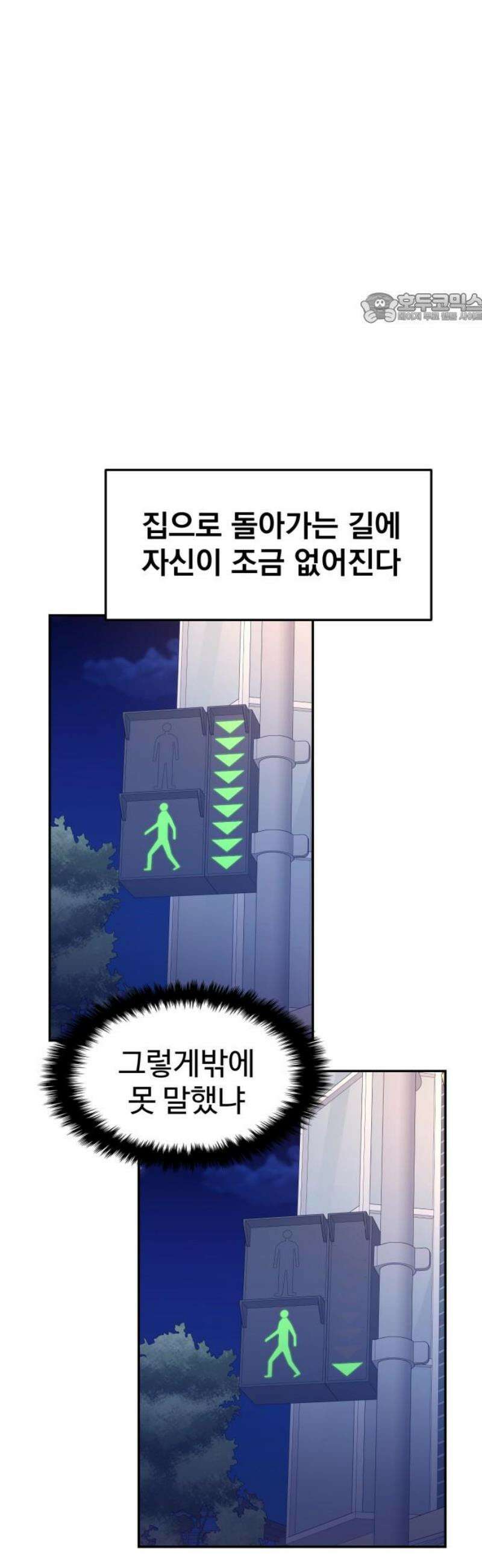 대충 캠퍼스로맨스임 128화 39