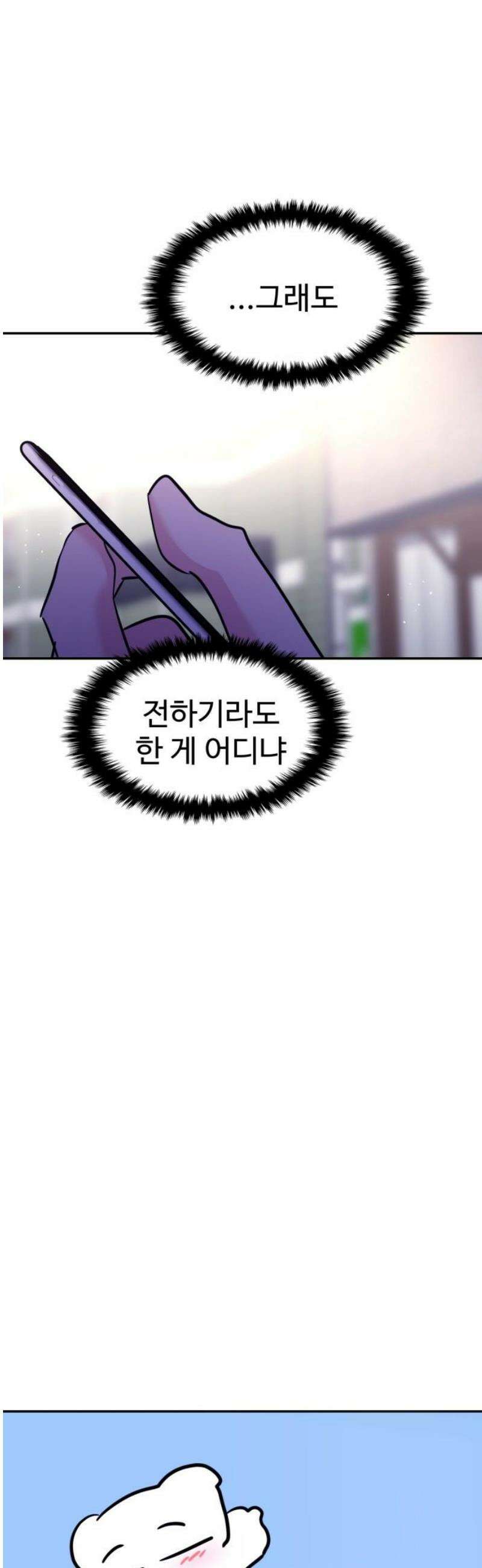 대충 캠퍼스로맨스임 128화 40