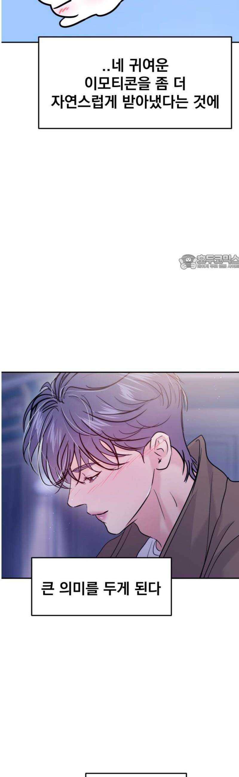 대충 캠퍼스로맨스임 128화 41