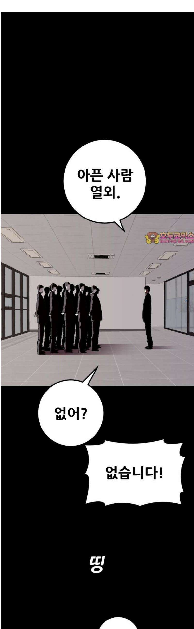어나더급식느와르 39화 구룡 해체 작전 (07) 1