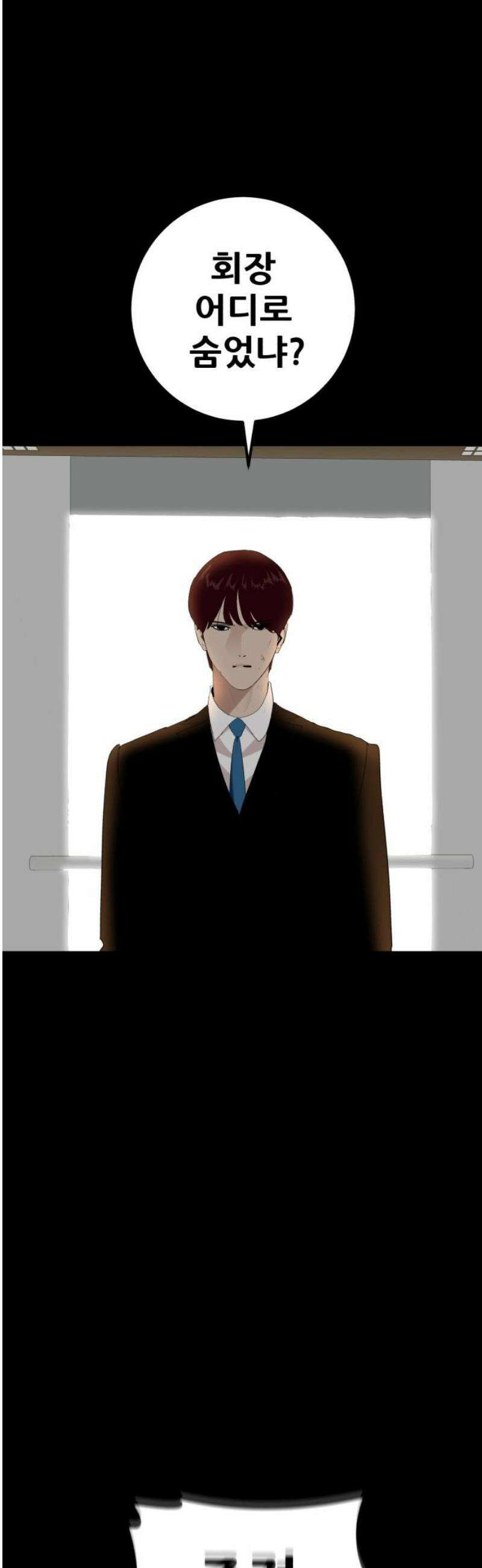 어나더급식느와르 39화 구룡 해체 작전 (07) 3