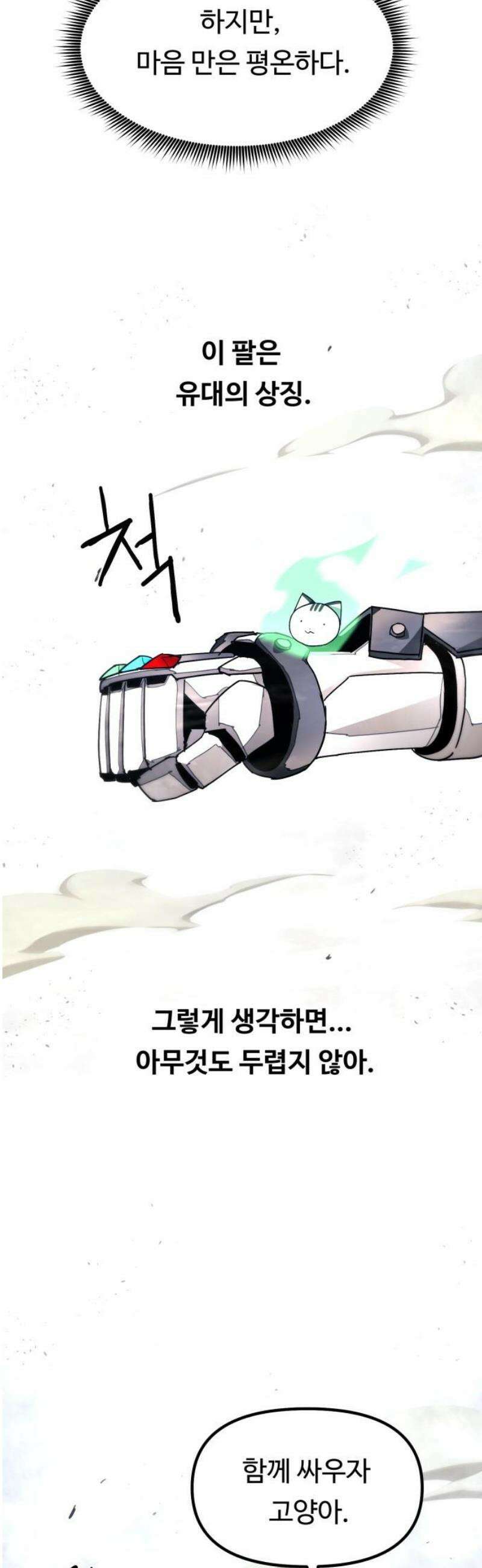 그냥 고양이 27화 3