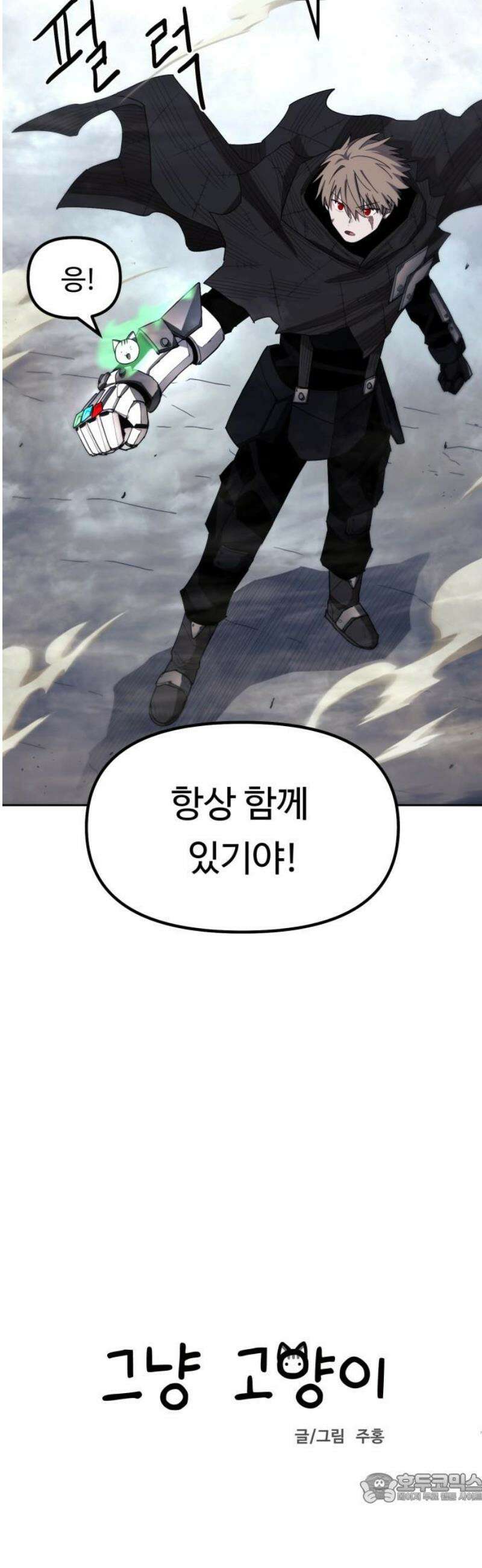 그냥 고양이 27화 4