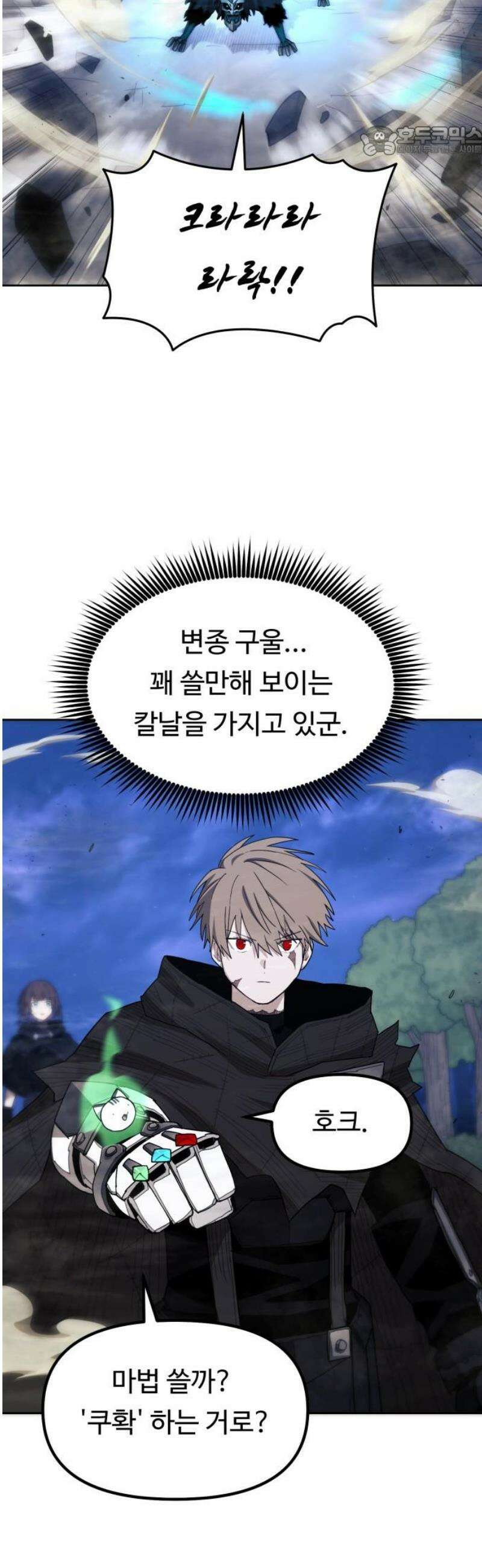 그냥 고양이 27화 7