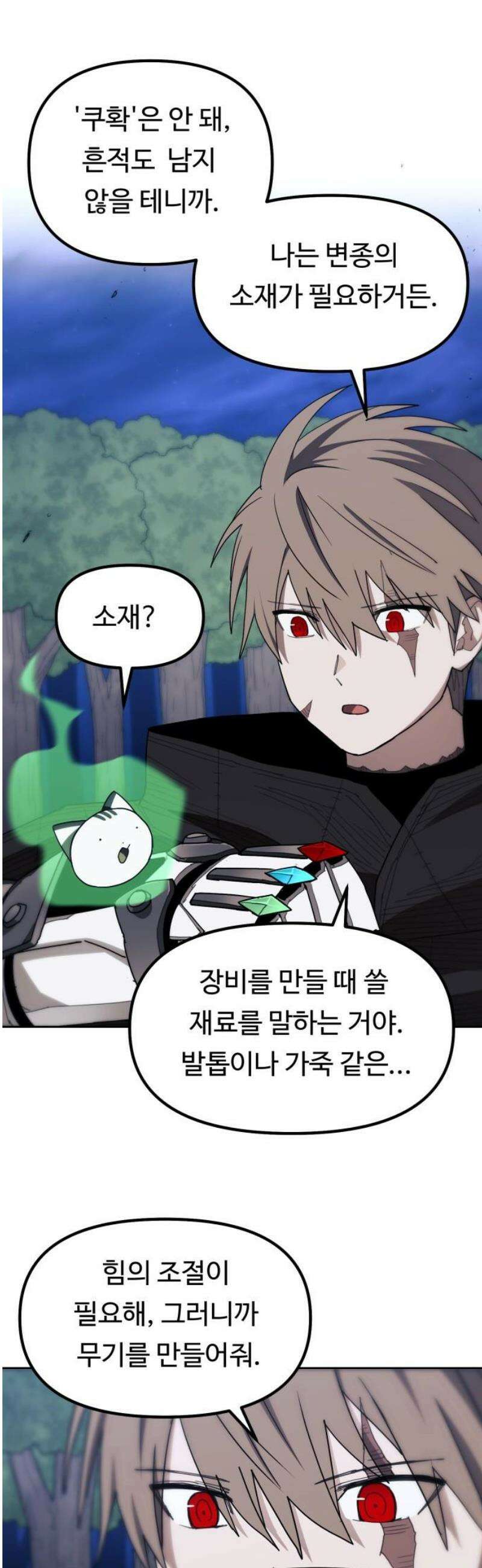 그냥 고양이 27화 8