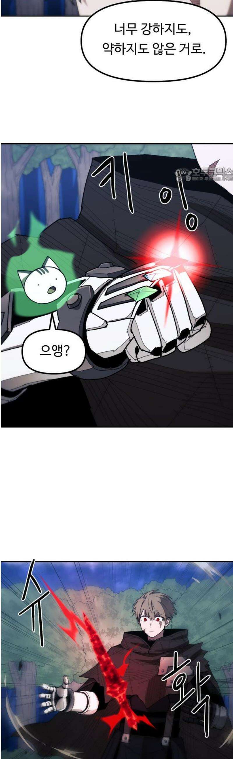 그냥 고양이 27화 9