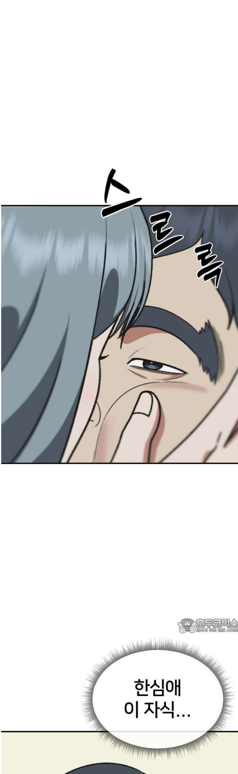 나를 바꿔줘 [시즌3] 한심애 7 2