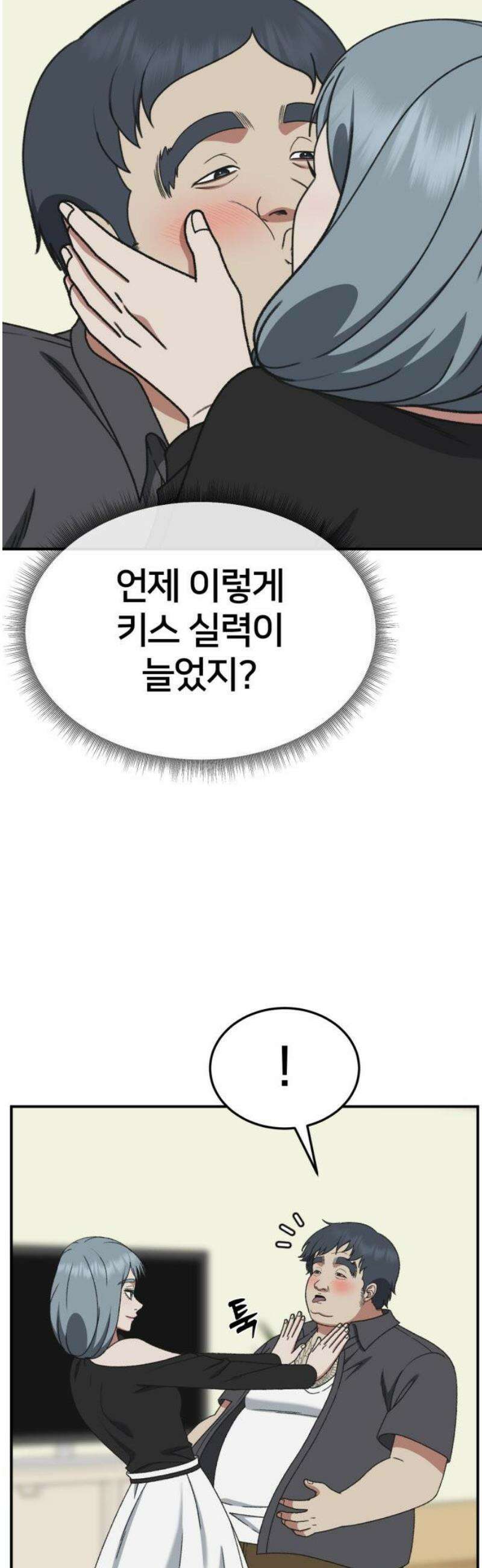 나를 바꿔줘 [시즌3] 한심애 7 3