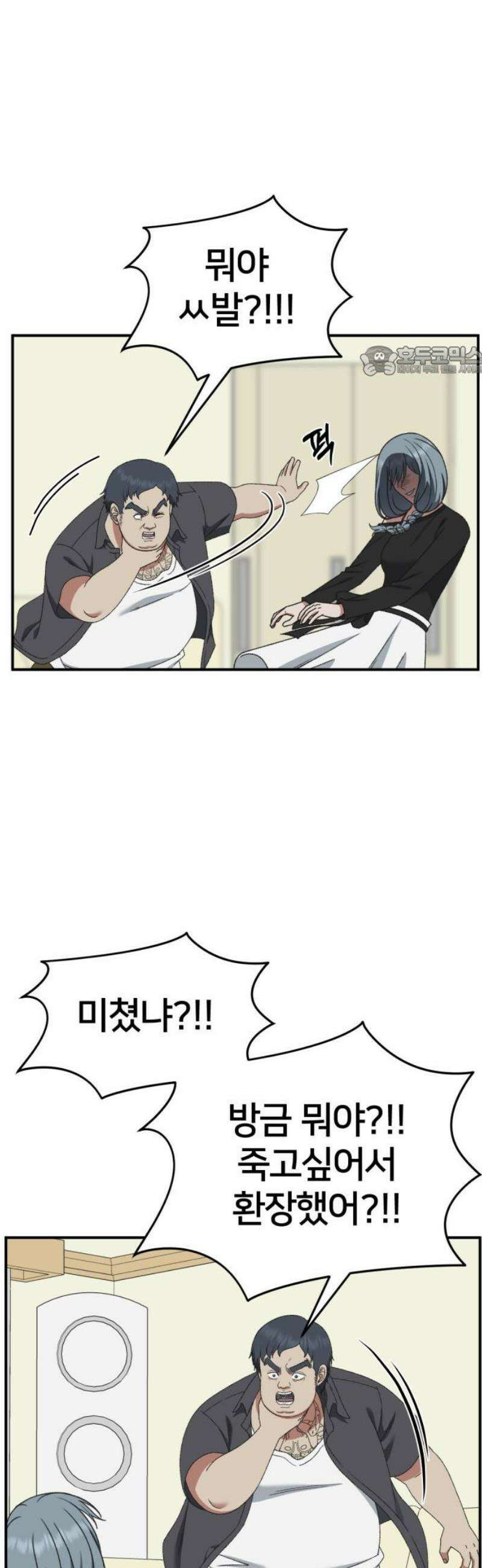 나를 바꿔줘 [시즌3] 한심애 7 9