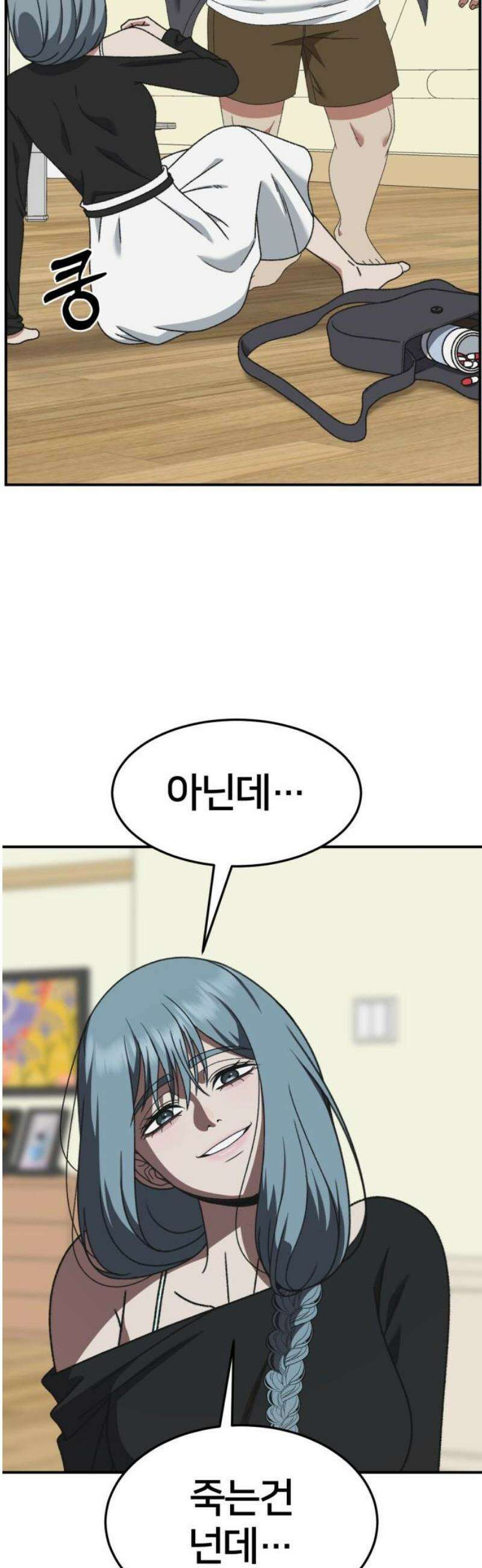 나를 바꿔줘 [시즌3] 한심애 7 10