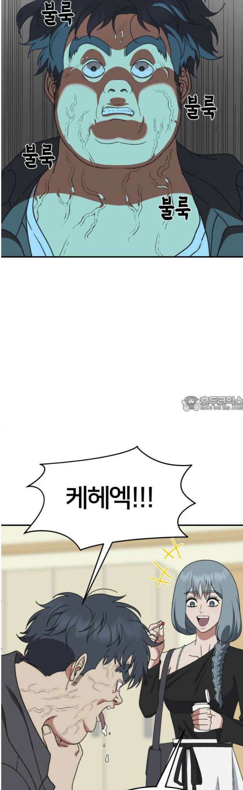 나를 바꿔줘 [시즌3] 한심애 7 13