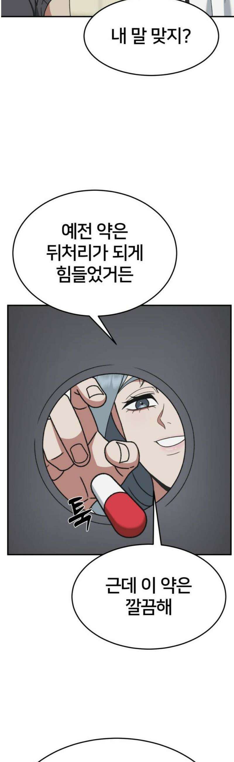 나를 바꿔줘 [시즌3] 한심애 7 14