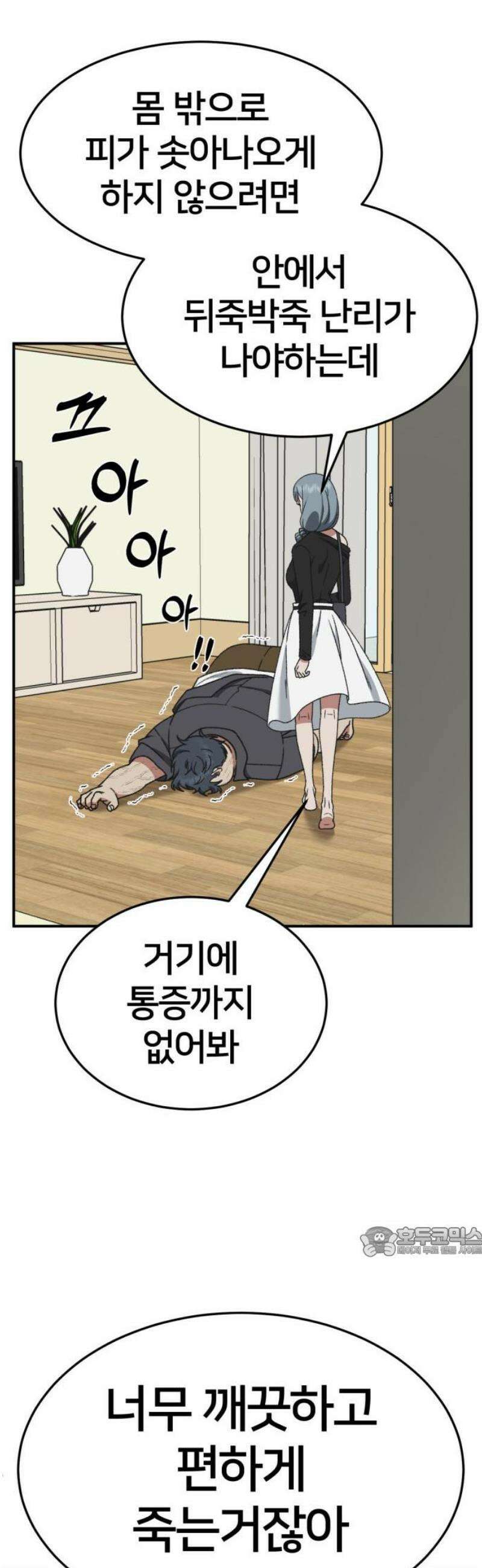 나를 바꿔줘 [시즌3] 한심애 7 17