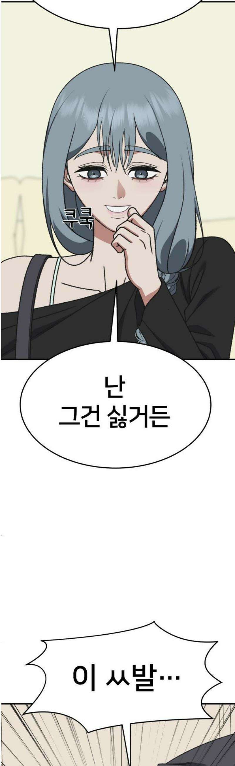 나를 바꿔줘 [시즌3] 한심애 7 18