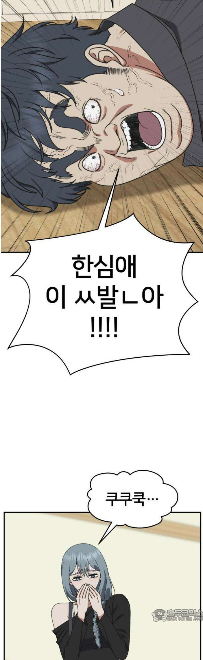 나를 바꿔줘 [시즌3] 한심애 7 19