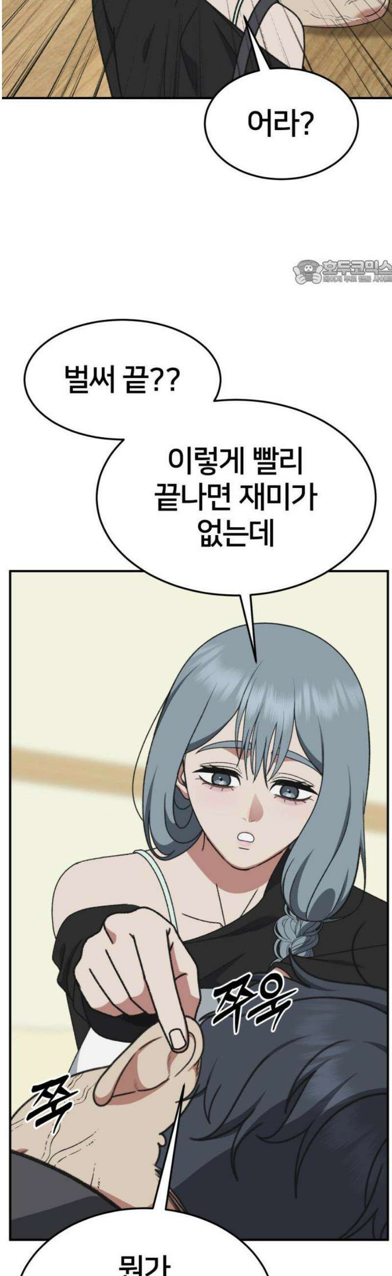 나를 바꿔줘 [시즌3] 한심애 7 24