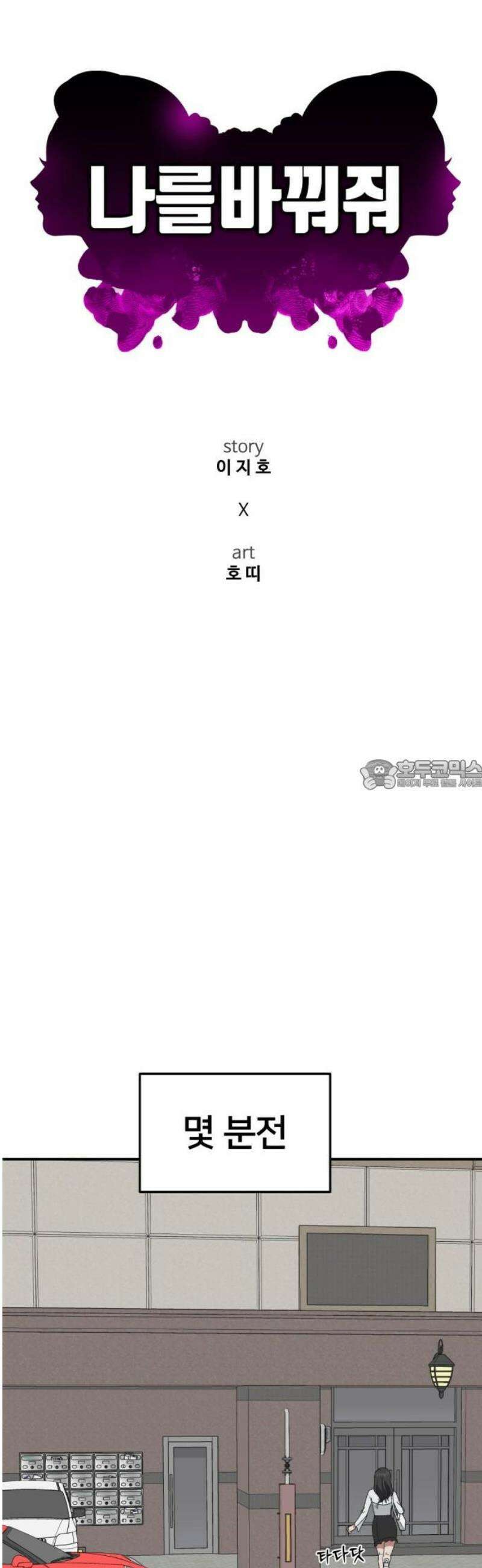 나를 바꿔줘 [시즌3] 한심애 7 28