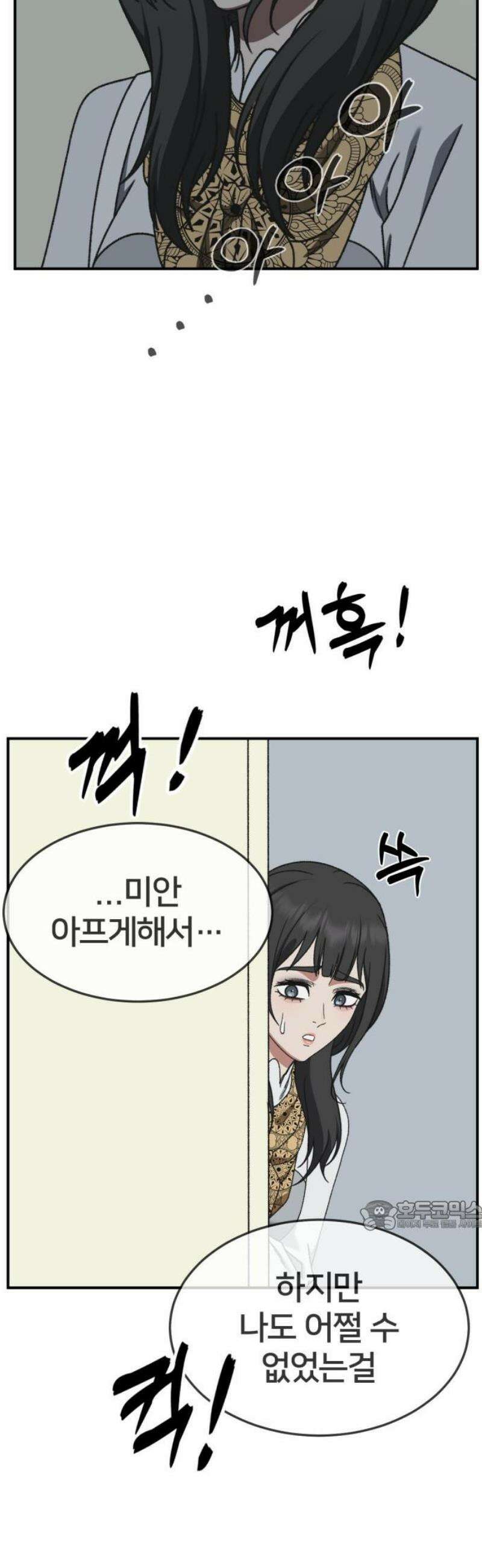 나를 바꿔줘 [시즌3] 한심애 7 32