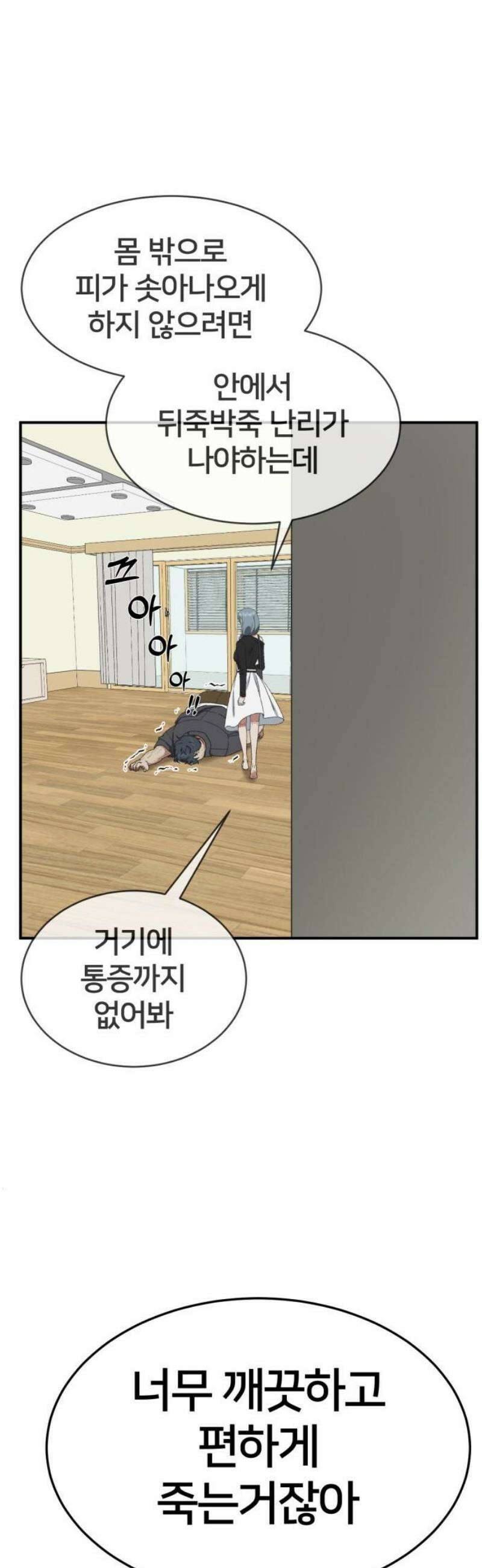 나를 바꿔줘 [시즌3] 한심애 7 33